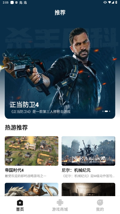 胖哒云游最新版本