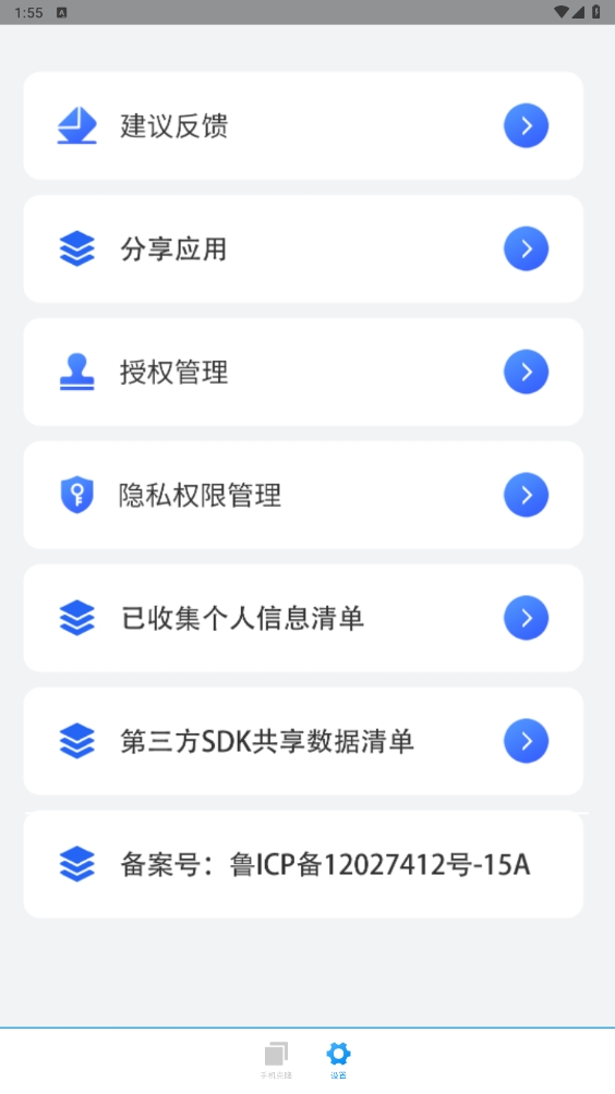 装机大师手机版