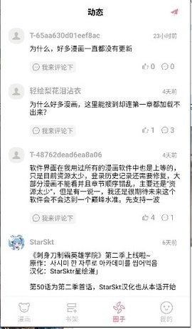 StarSkt漫画免费版