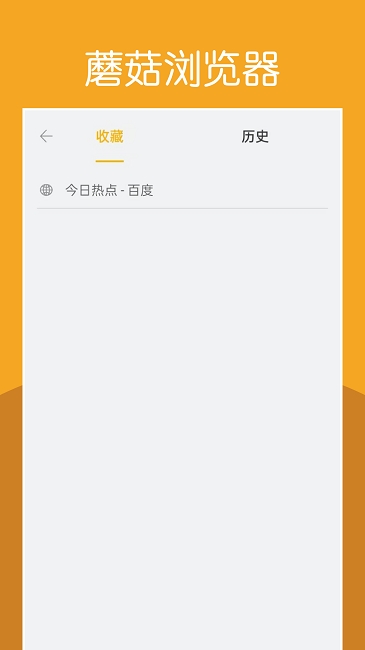 蘑菇浏览器官方正版