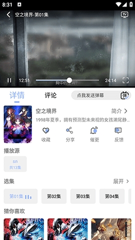 云边动漫软件无广告版