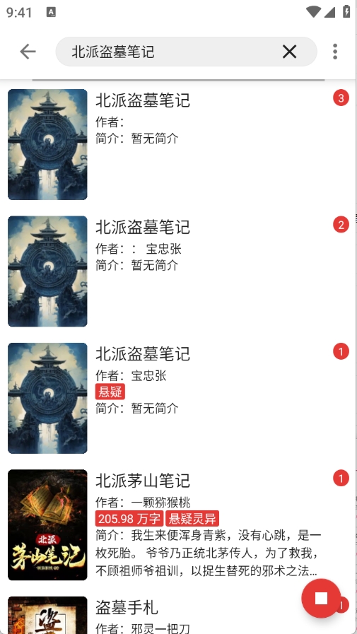 爱看小说APP官方版