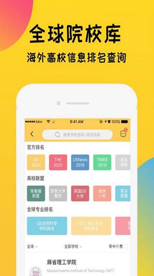留学快问app手机版