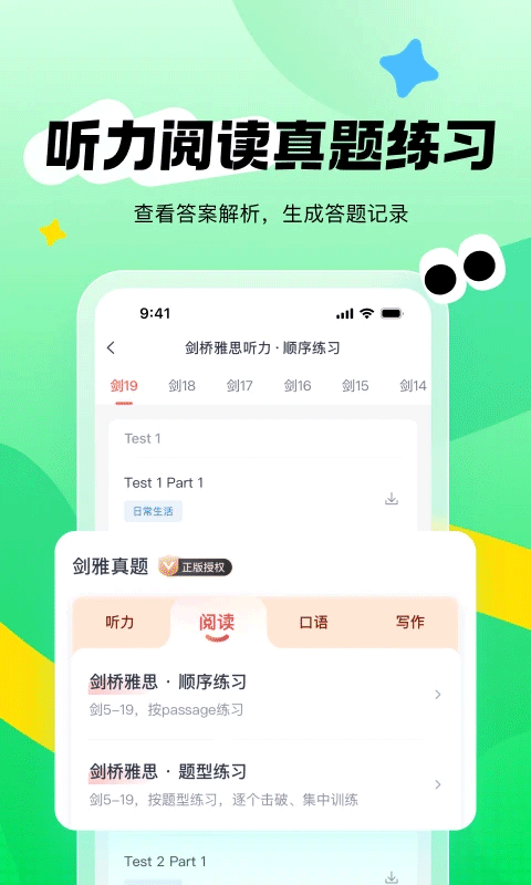 新东方雅思Pro app