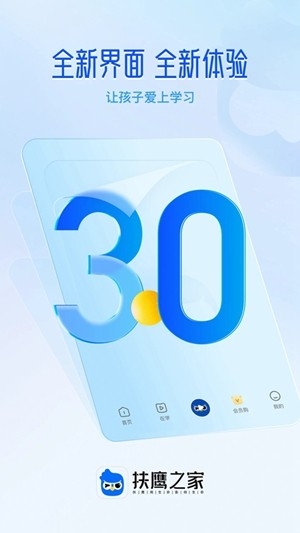 扶鹰之家app手机版