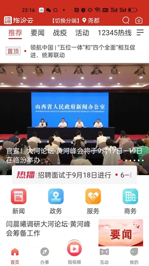 临汾云app手机版