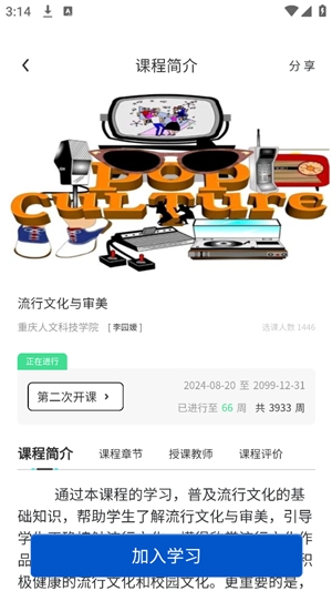 高教在线官方最新版