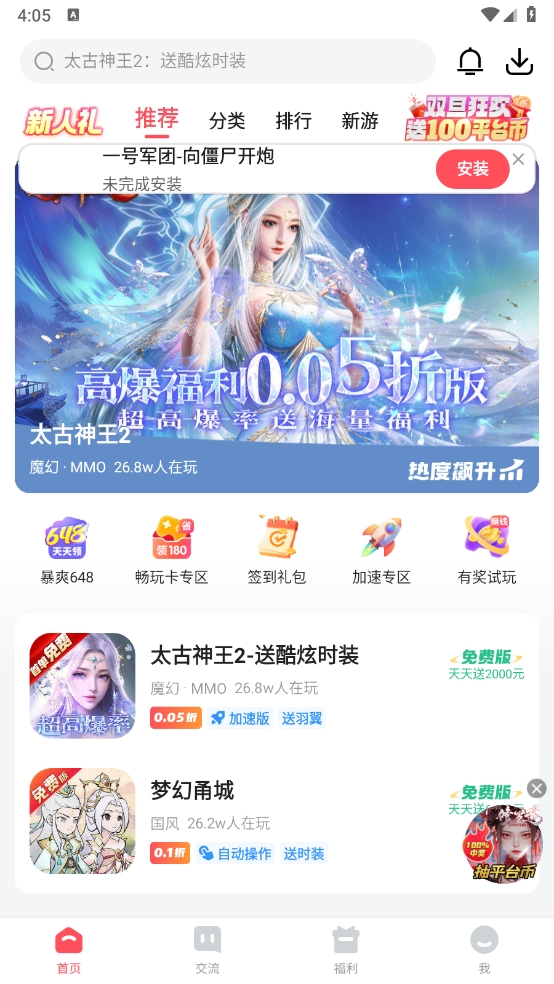 3387游戏盒子官方正版