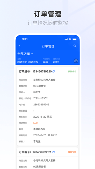 联联营商宝app商家版