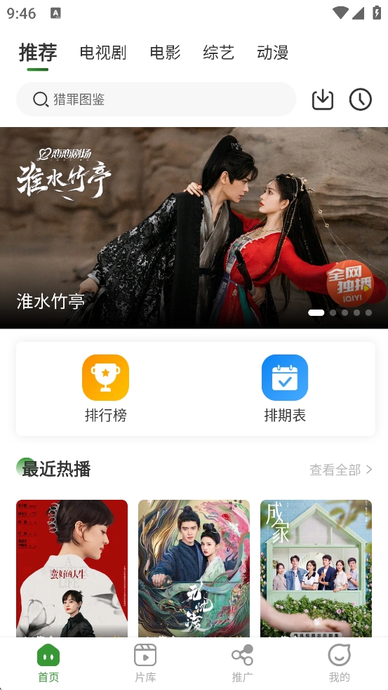 青石视频免费追剧app最新版