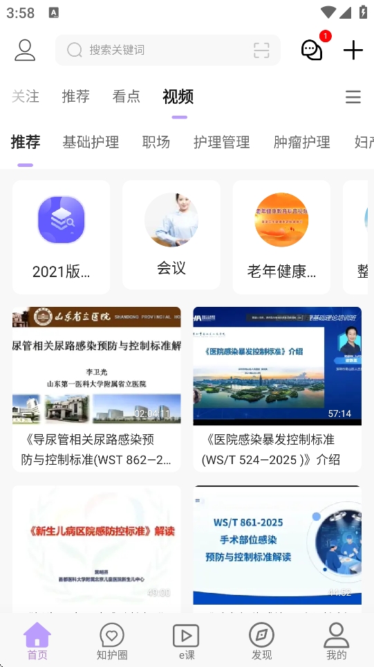 知护网APP官方版