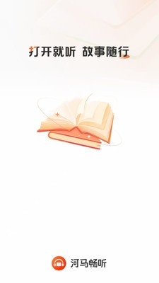 河马畅听APP免费版
