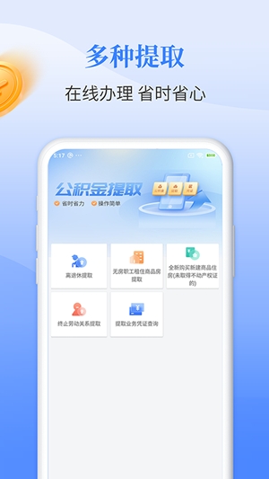 长春公积金app手机版