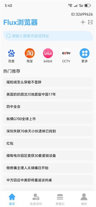 Flux浏览器官方版