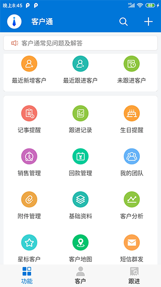 客户通app