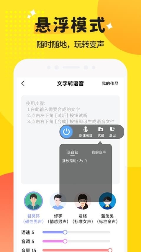 和平变声器精灵免费版