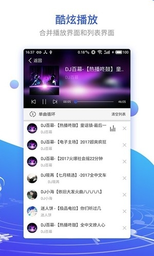 DJ串烧库app官方版