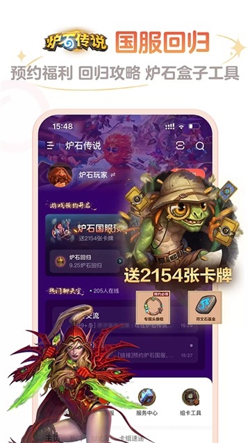 炉石传说助手安卓版