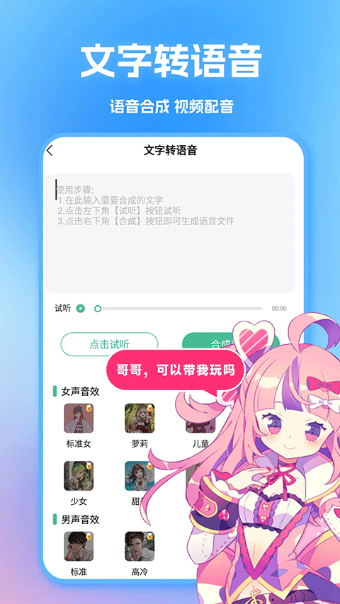 tt变声器手机版