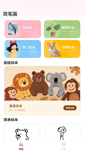 简笔画图画板安卓免费版