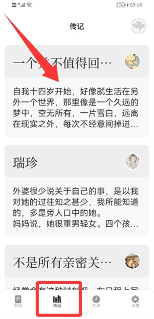 一万年日记APP免费版