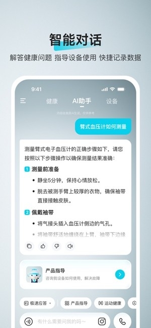 鱼跃健康管家app最新版