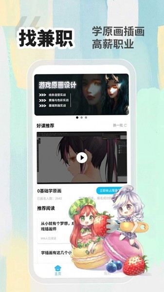 小白画漫画兼职赚钱APP手机版