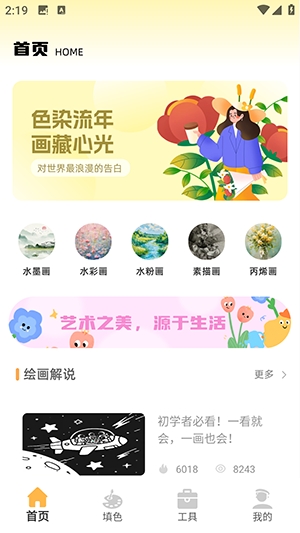 熊猫画画官方最新版