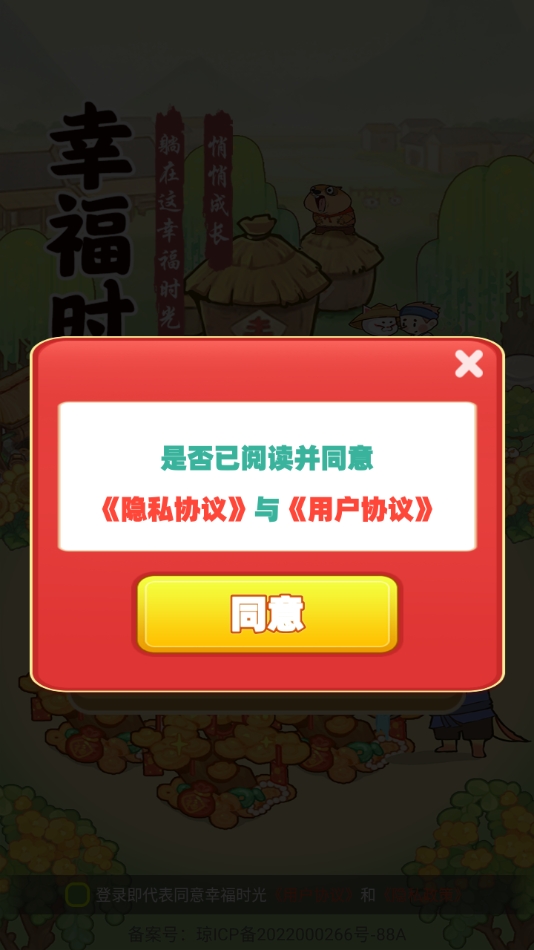 幸福时光小游戏官方正版