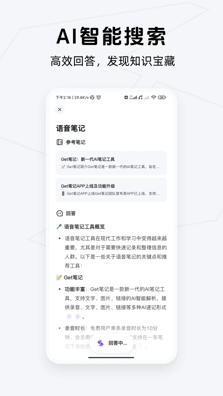Get笔记app最新版本
