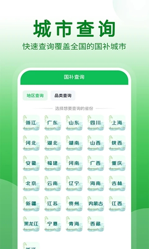国补查询app手机版