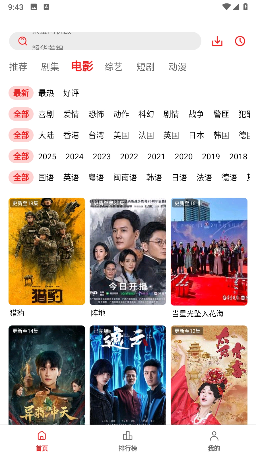 秋霞影视手机2025最新版