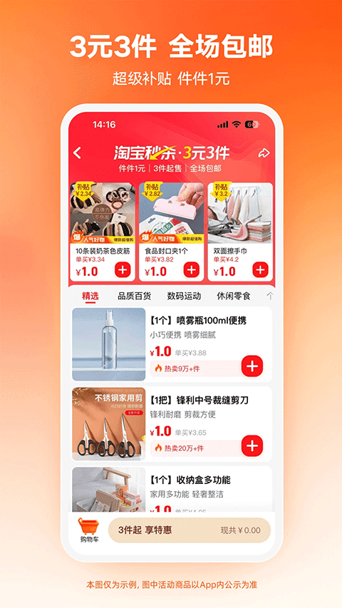 淘特商城购物平台app
