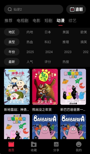 天天剧场app手机版