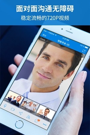 好视通云会议app手机版