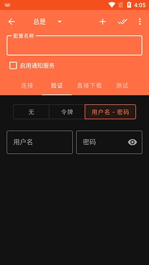 Aria2下载器安卓版