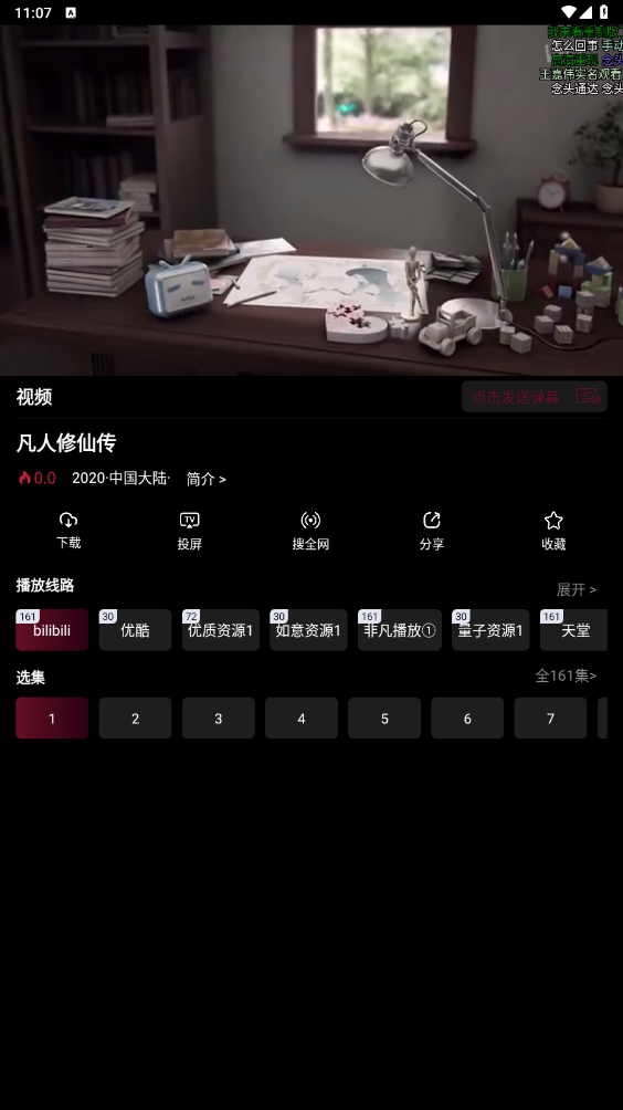 漫猫动漫app官方版