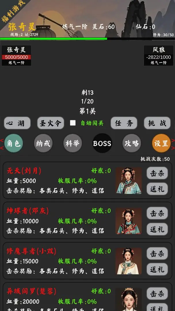 无限修真传游戏最新版