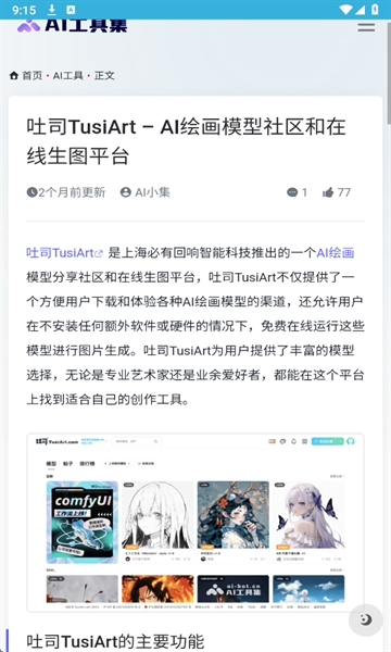 ai工具集手机免费版