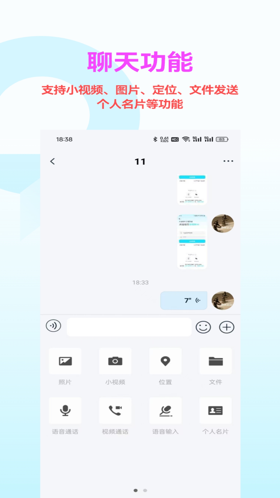 暗信app官方最新版本