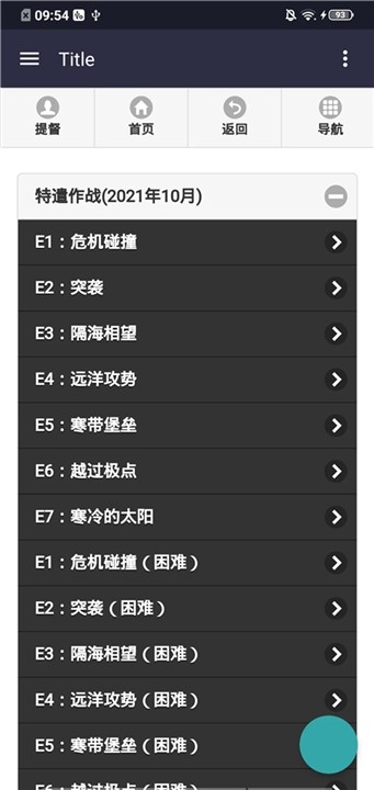 舰少资料库APP2025最新版
