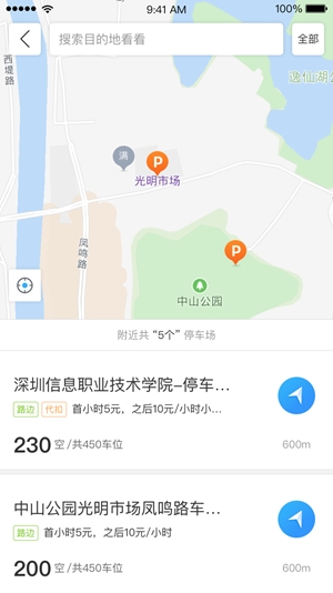 乌市停车app手机版