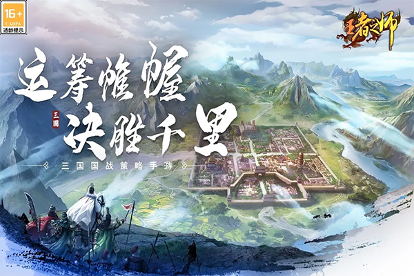王者之师2025最新版