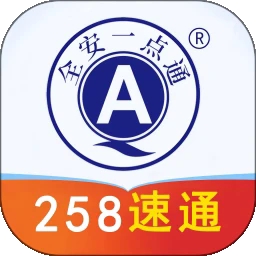 全安一点通app手机版