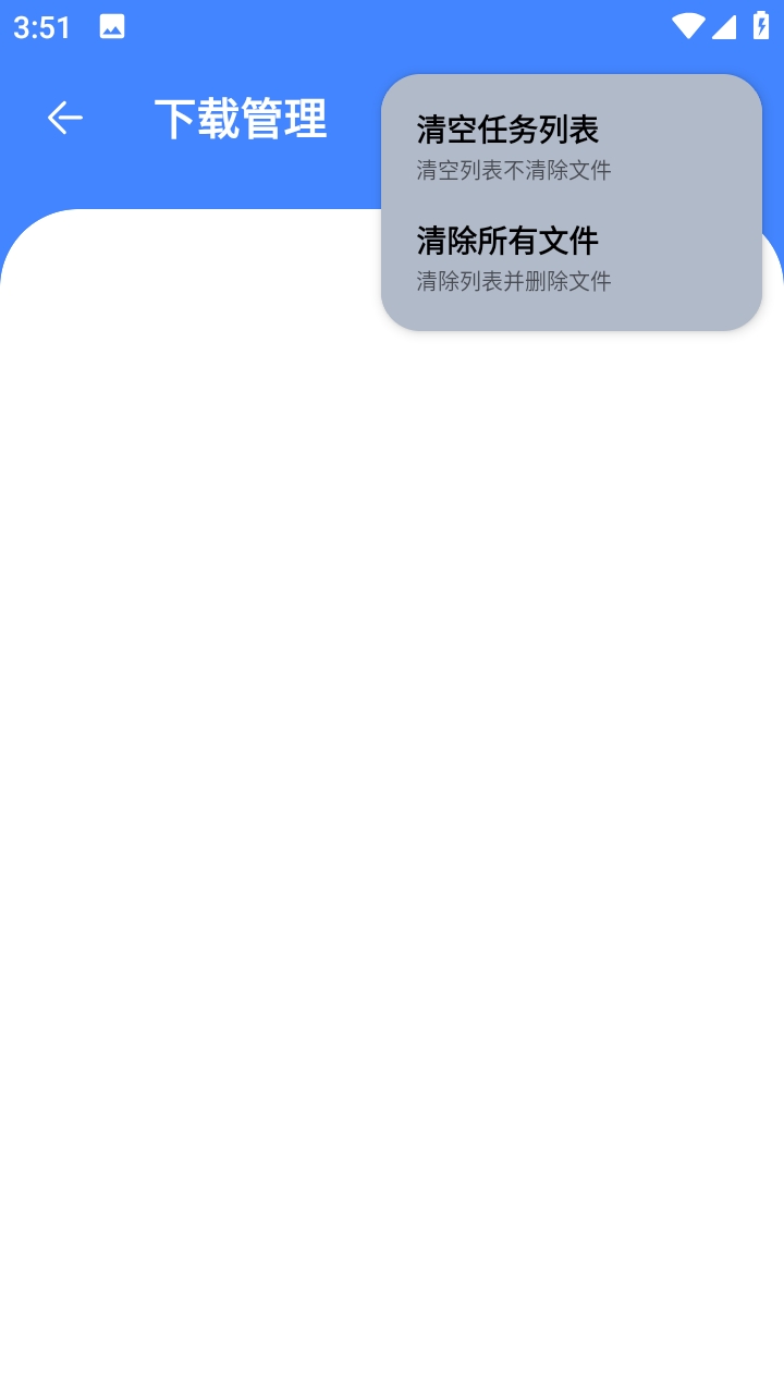 云盘急下app安卓版