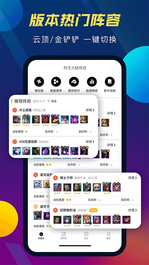 云顶攻略助手app2025最新版本