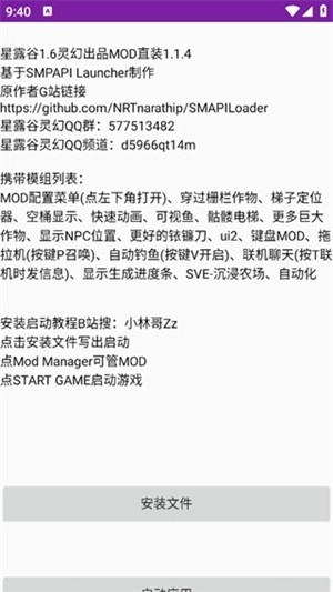星露谷灵幻启动器app手机版