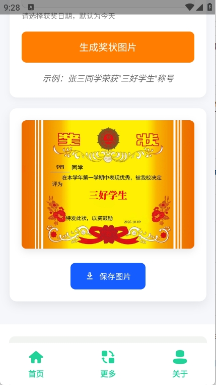 奖状图生成器免费版