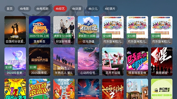 臻品4k电视免费版