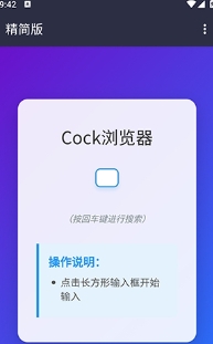 Cock浏览器安卓版